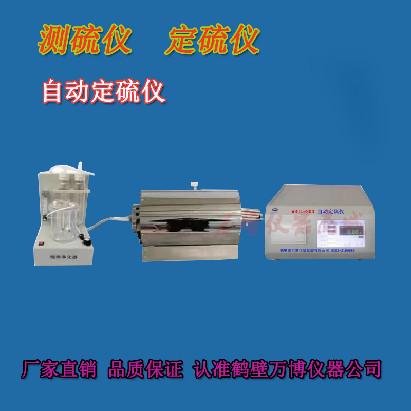 煤炭化驗(yàn)設(shè)備，定硫儀的常見故障排除